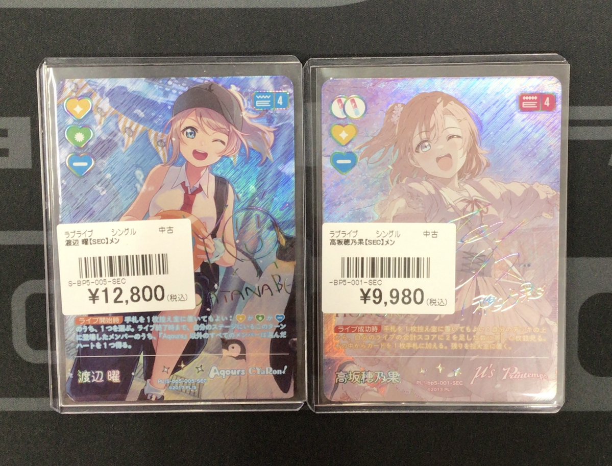 ラブカ 販売情報】 最新弾の価格更新しました！！ 🔹渡辺 曜【SEC