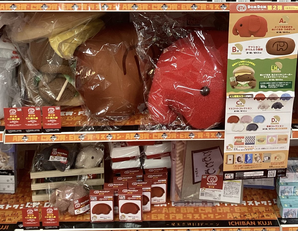 🎯くじ情報🎯 🖤#タイトーくじ🤍 🍔#ドムドムハンバーガー🍔 販売中