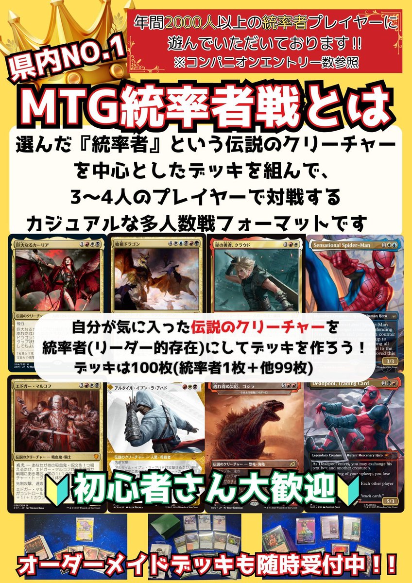 ただいまMTG「統率者戦」希望の方々がご来店されております！ 22時まで