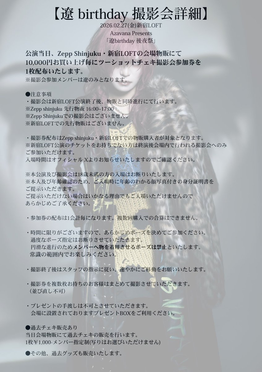 2/27遼ツーショット撮影券のみお持ちの方へ】 ただいまより、遼