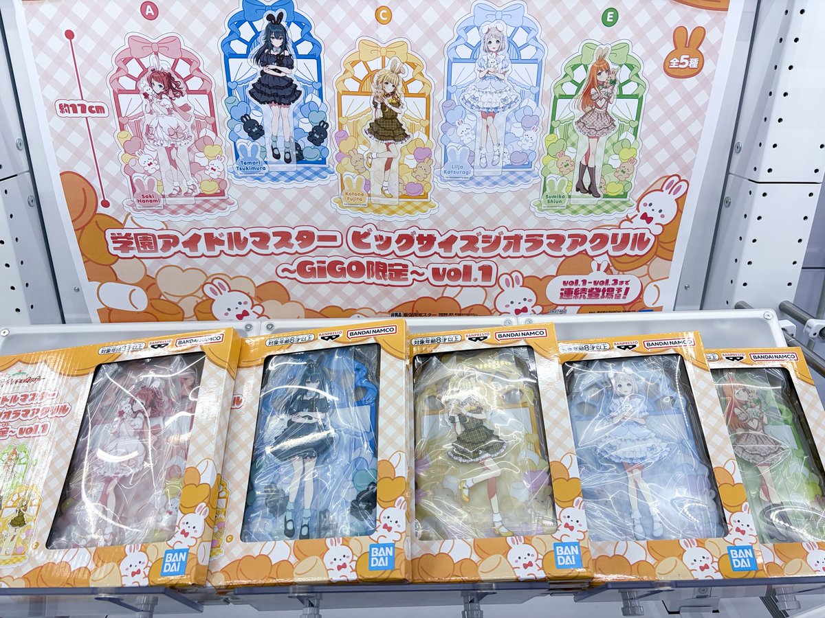 🐰学園アイドルマスター×GiGOキャンペーン2026🐰 明日2/28(土)オープン