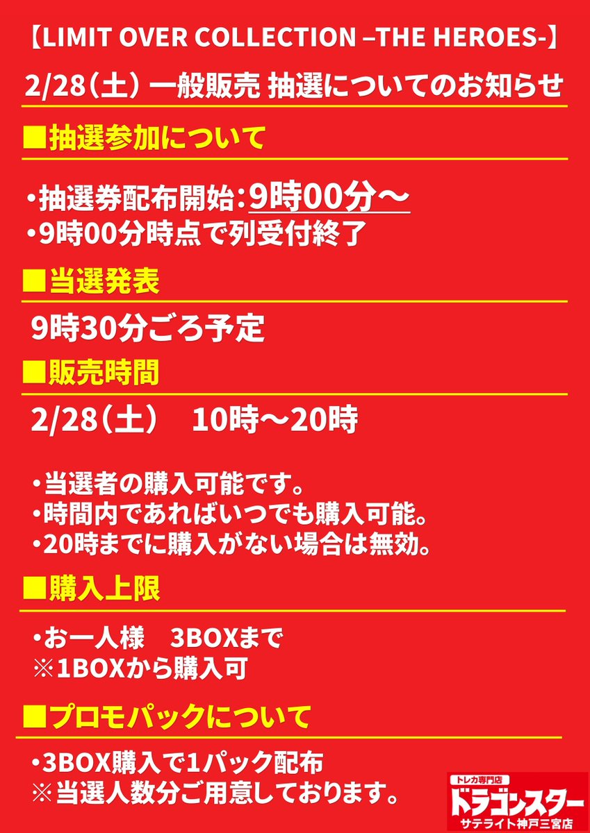 遊戯王 一般販売 抽選方法のご案内】 2月28日（土）販売 【LIMIT OVER