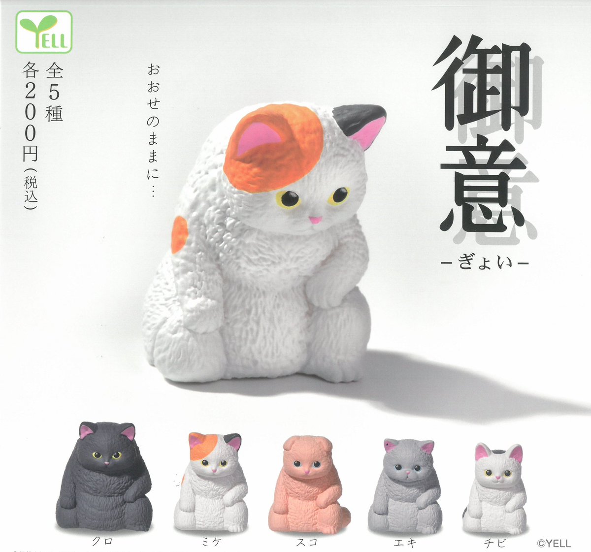 🌺2月28日(土)入荷のお知らせ🏖️ ✓御意ｰぎょいｰ ✓mei Figure Mascot