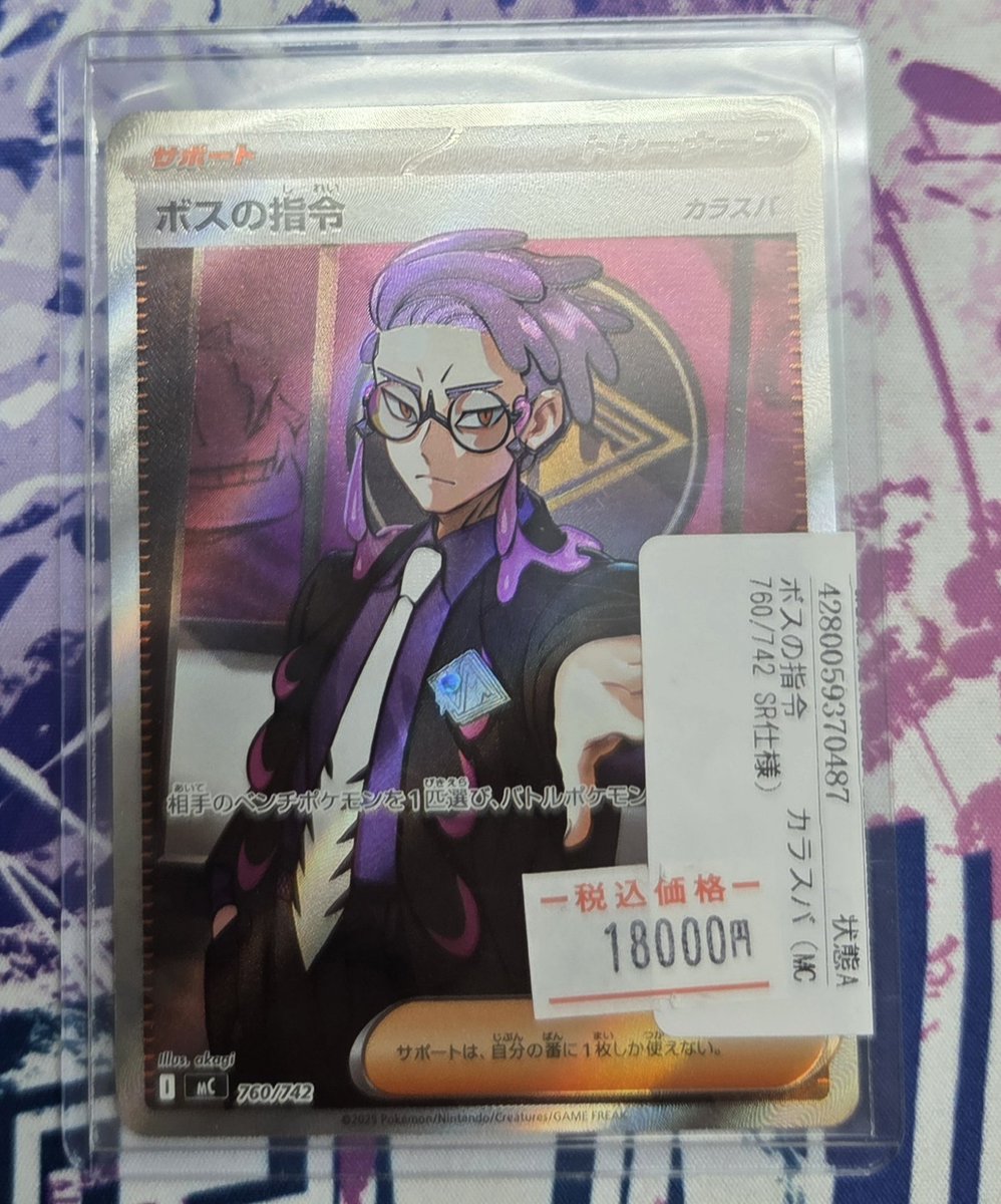 ボスの指令SR(カラスバ) 18000円で販売中です✨