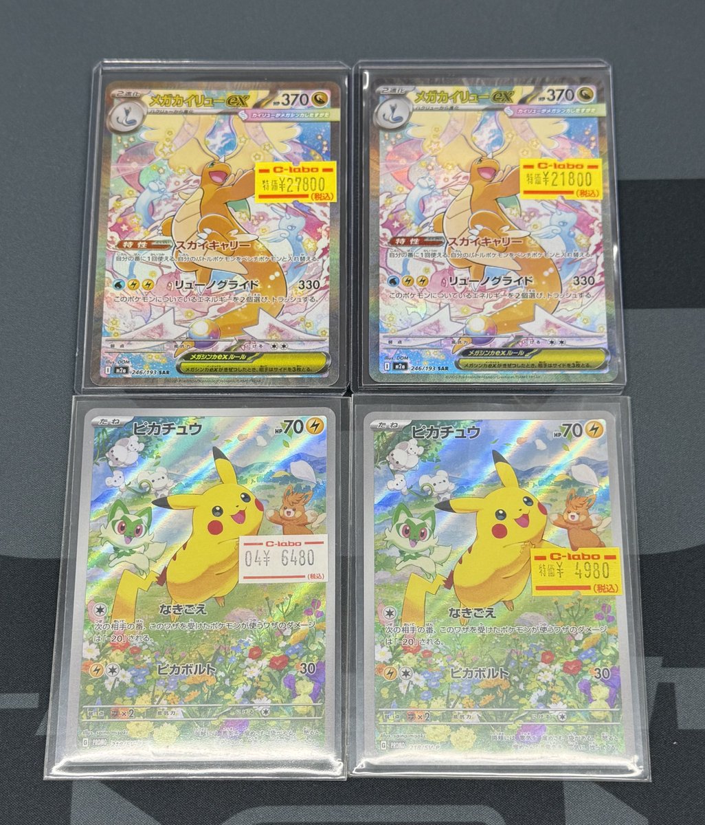 ポケカ 販売情報】 メガカイリューex SAR ピカチュウ 218/SV-P 入荷