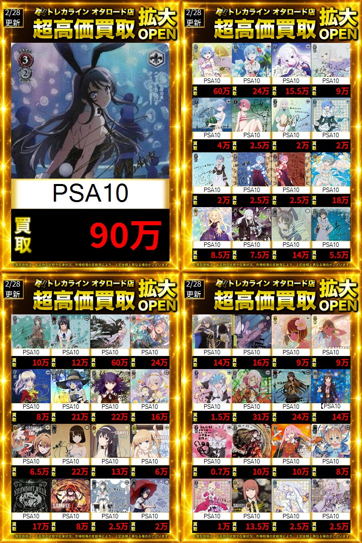 ヴァイスシュヴァルツ 高額PSA10買取表更新】 🔥愛おしの光 レム(SP