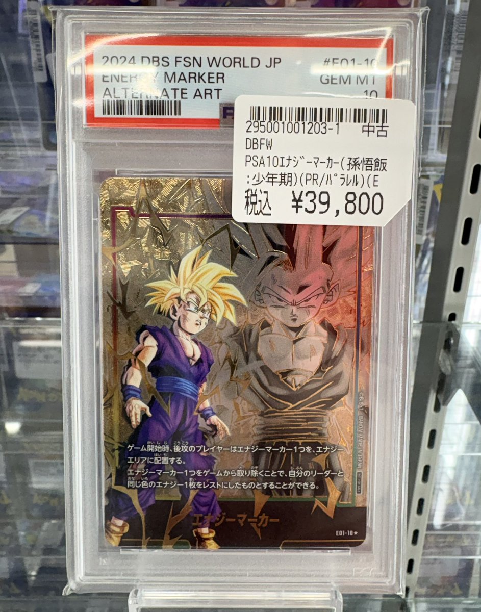 🐉#フュージョンワールド 商品情報🐉 孫悟飯のエナジーマーカーのPSA10
