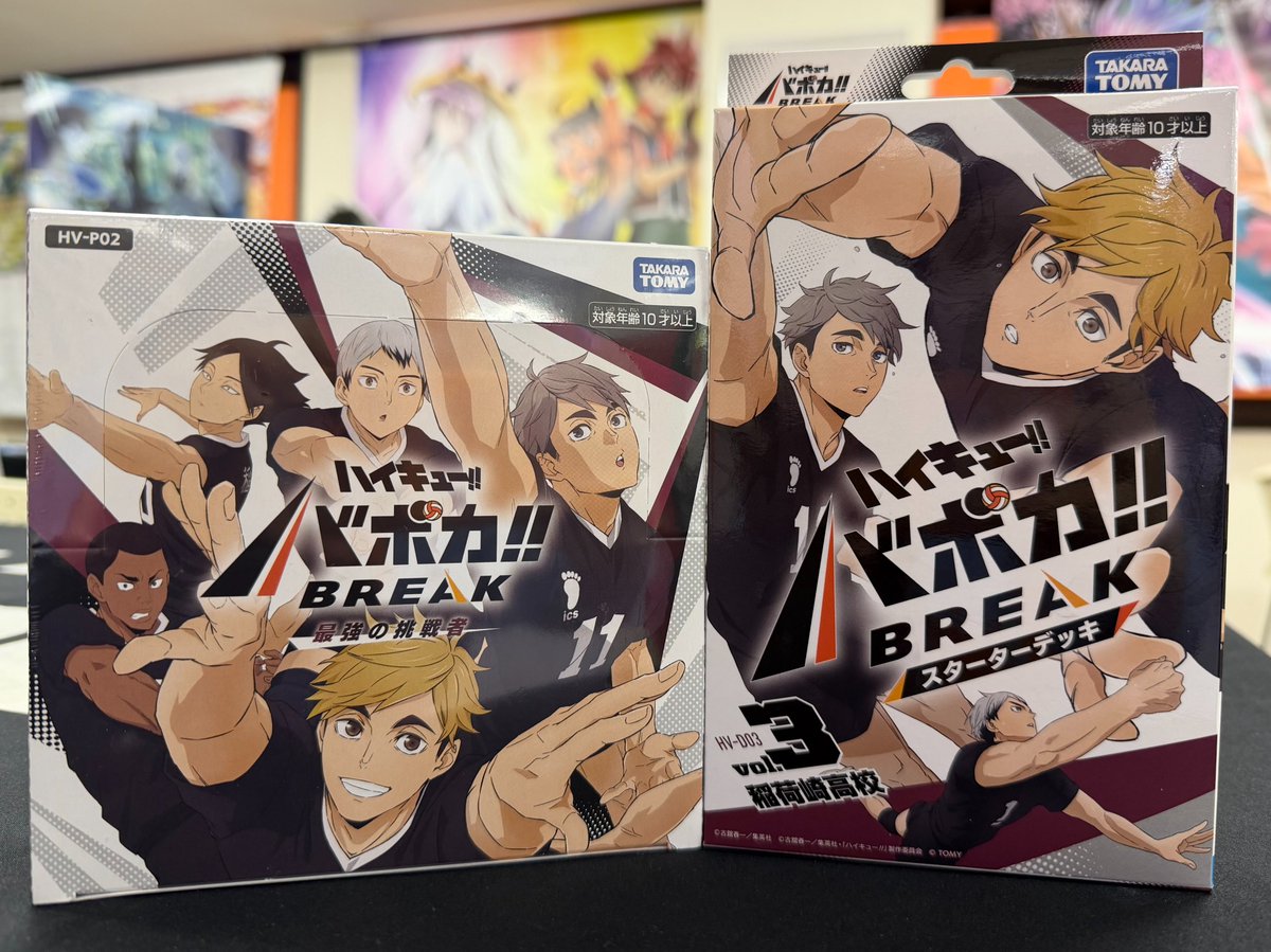 ハイキュー!!バボカ!! BREAK ︎ 販売情報】 『ブースターパック 最強の