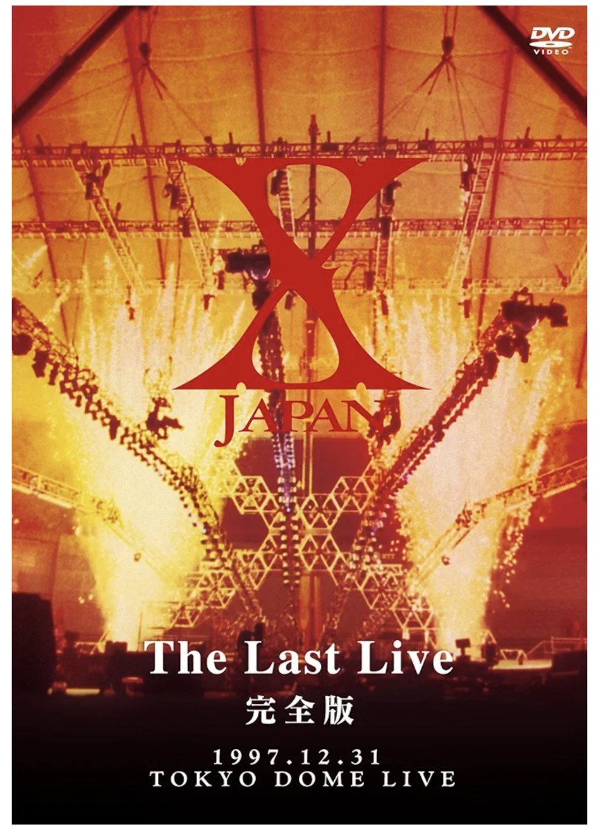 本日休日のスタートはX JAPAN『The Last Live』📀1997.12.31.東京DOME