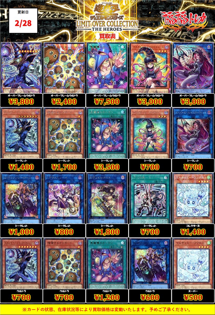 ✨遊戯王買取情報✨ #遊戯王 #買取 #秋葉原 本日は遊戯王新弾 『LIMIT