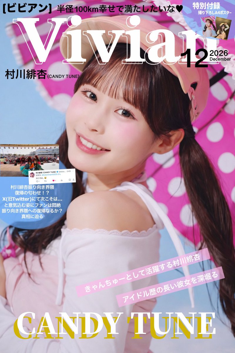 今日もイベント楽しんでね😭お写真待ってます😭 #村川緋杏 #立花琴未