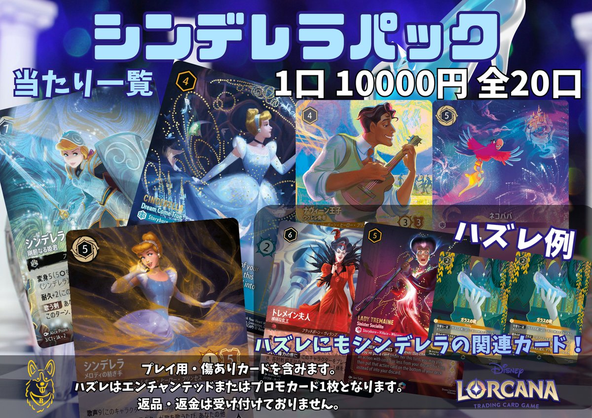 📢 #ロルカナ オリパ新発売！ ＼ 今回の大当たりは『シンデレラ 英語