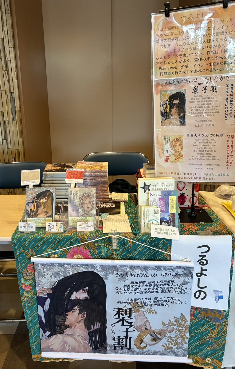 プロ作家限定ZINEマーケット「KukuriNezi」第1回が盛況で終了