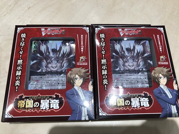 商品情報】 #ヴァンガードぶっちぎりスタートデッキ【#帝国の暴竜】 お