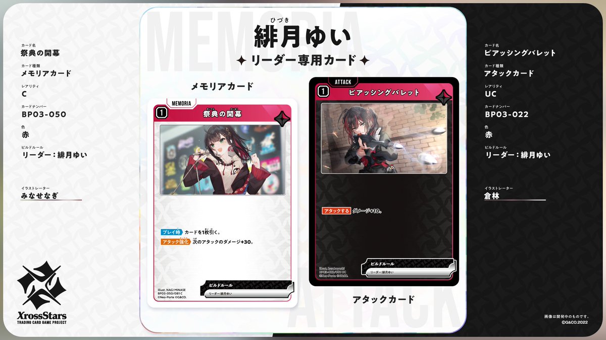 クロスタTCG リーダー専用カード紹介✨ リーダー：緋月ゆい（Neo-Porte