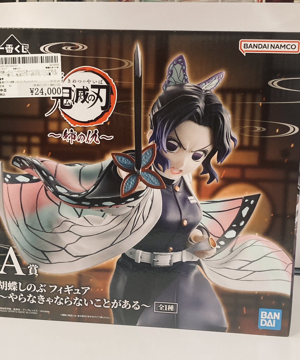 🔥商品情報🎴】 鬼滅の刃のフィギュア入荷しました✨ ・一番くじ 鬼滅