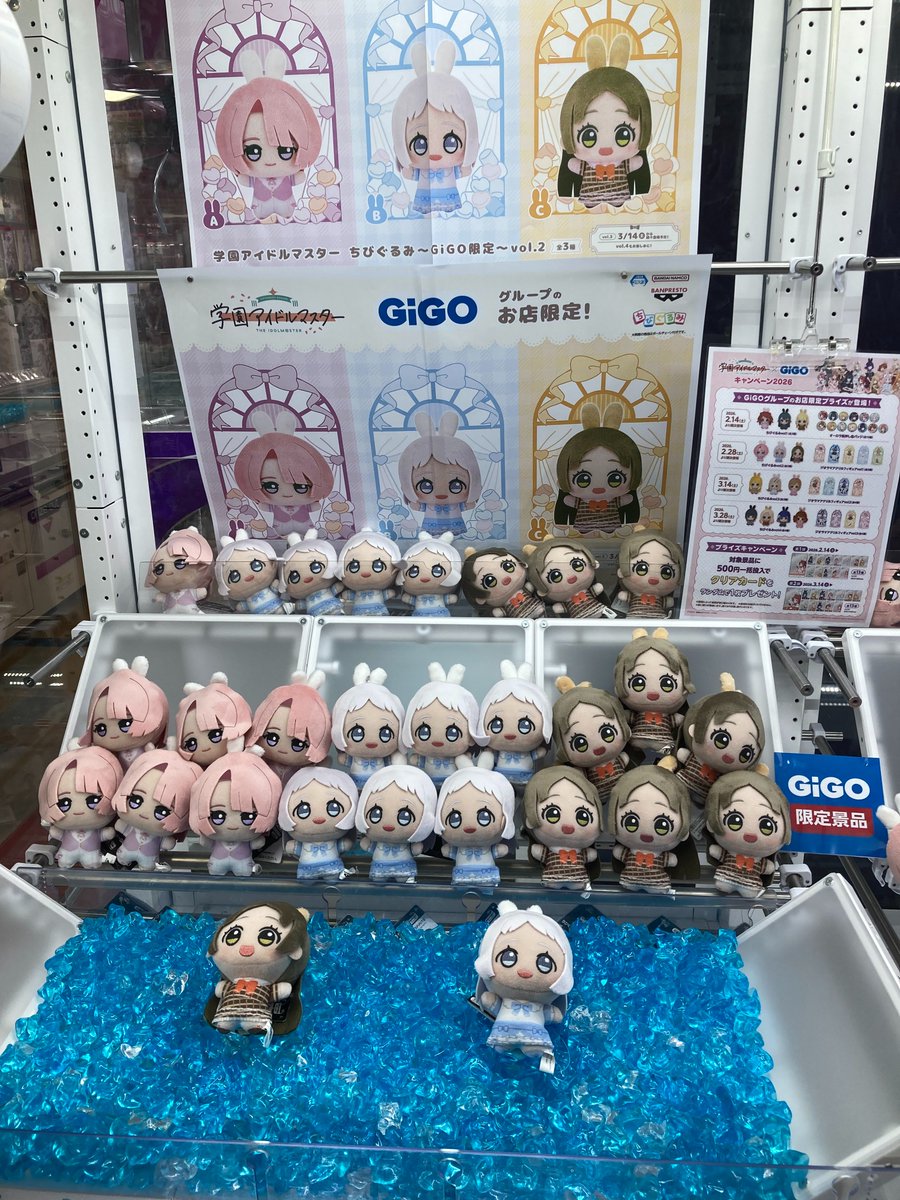 ✨新着景品✨ 『学園アイドルマスター ちびぐるみ～GiGO限定