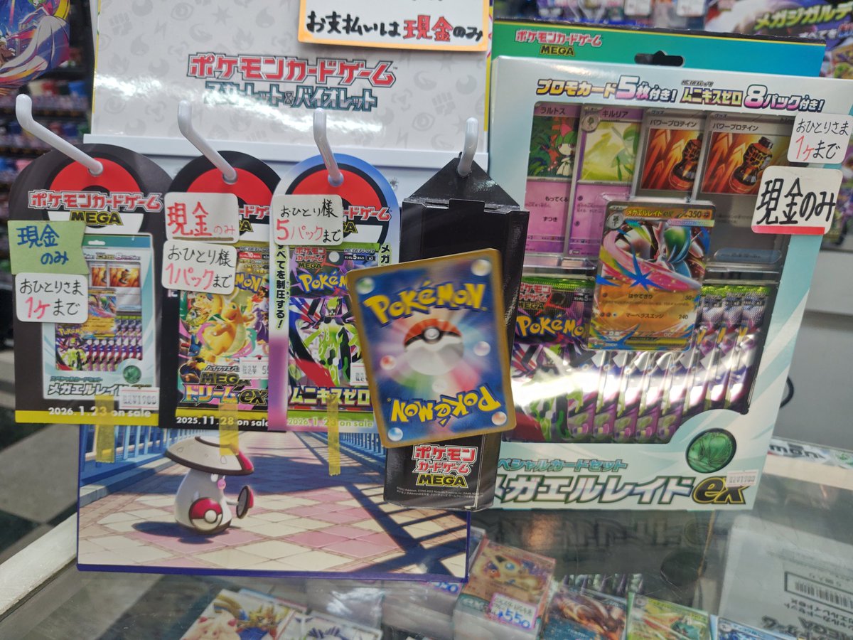 おもちゃの平野では、 ポケモンカードのムニキスゼロ、 MEGAドリームex