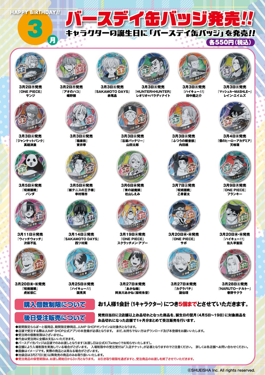 3/5発売 「新テニスの王子様」幸村精市 ・バースデイ缶バッジ