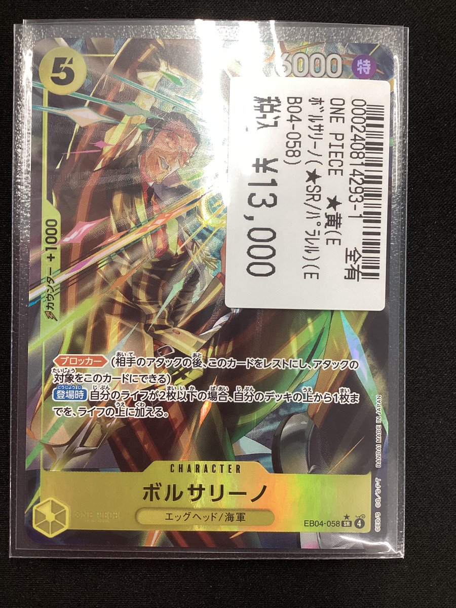 ワンピカード ボルサリーノ (EB04-058 SRパラレル) ボルサリーノ (EB04