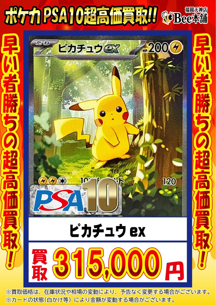 🔥#ポケカ 買取情報🔥 『メガリザードンYex』PSA10 ￥1️⃣