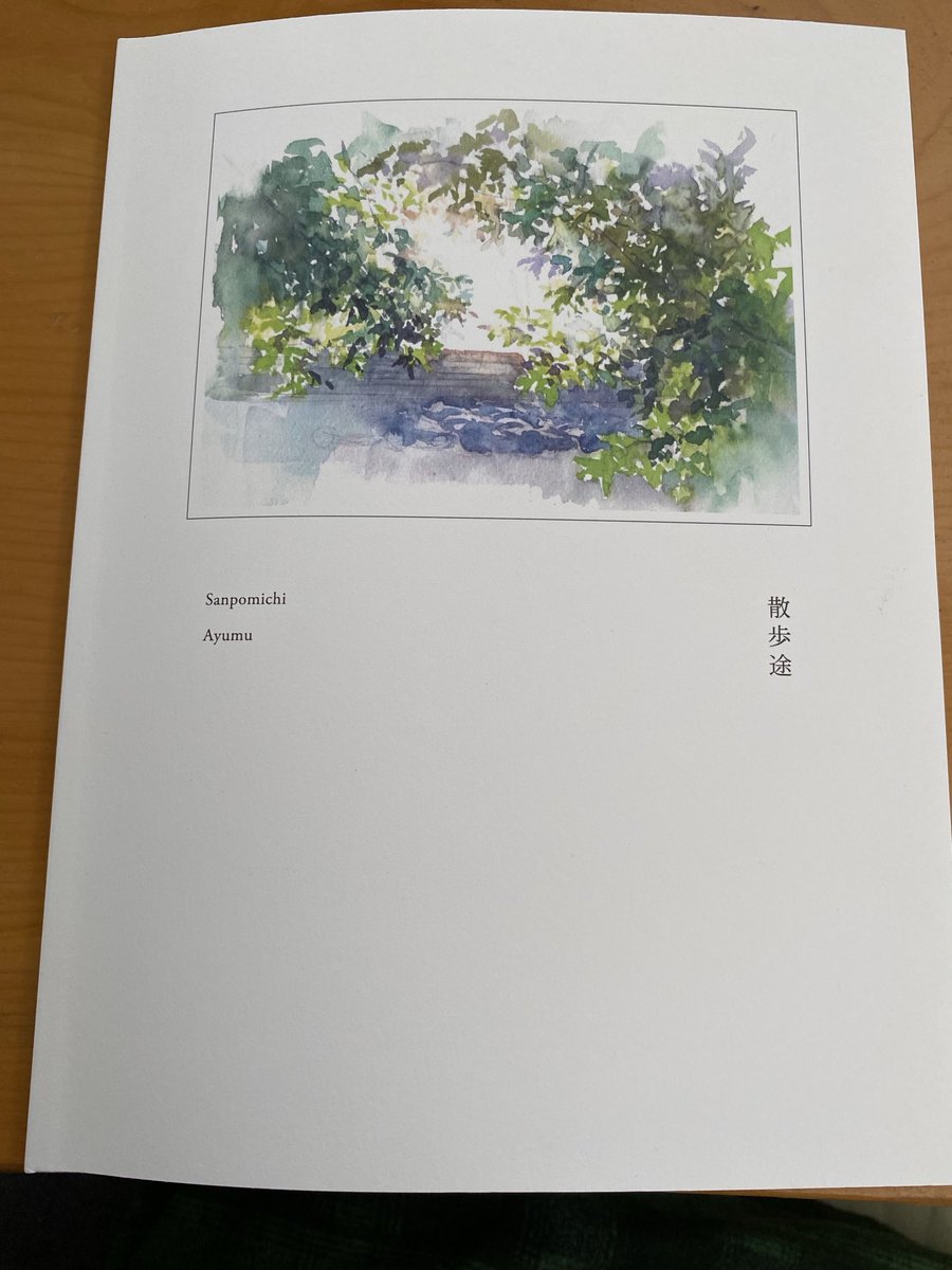 初めてbooth購入した画集が届いた！Ayumuさんの『散歩途』。Twitterで