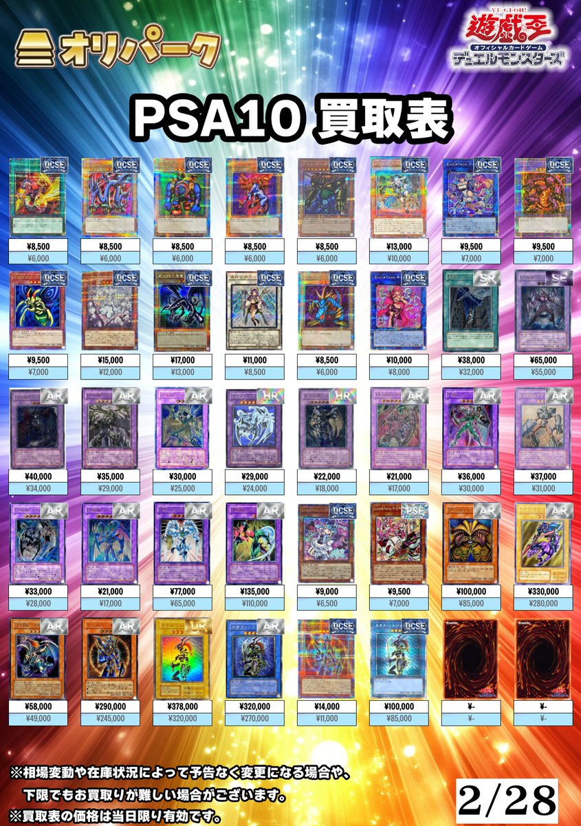 🎴2/28 #遊戯王 PSA10 買取表🎴 ⚡遊戯王PSA10高額買い取り対応中