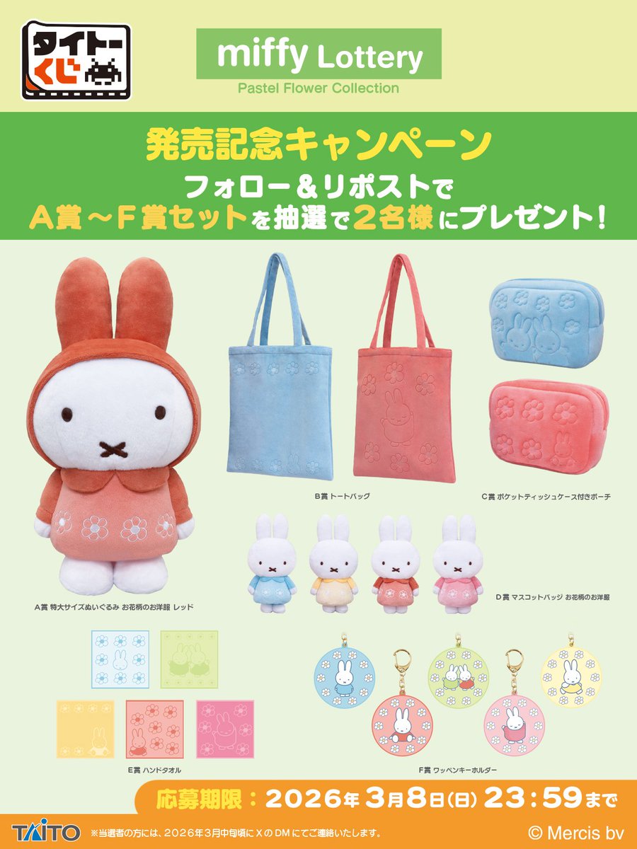 タイトーくじ【公式】 (@taito_kuji) / Posts / X