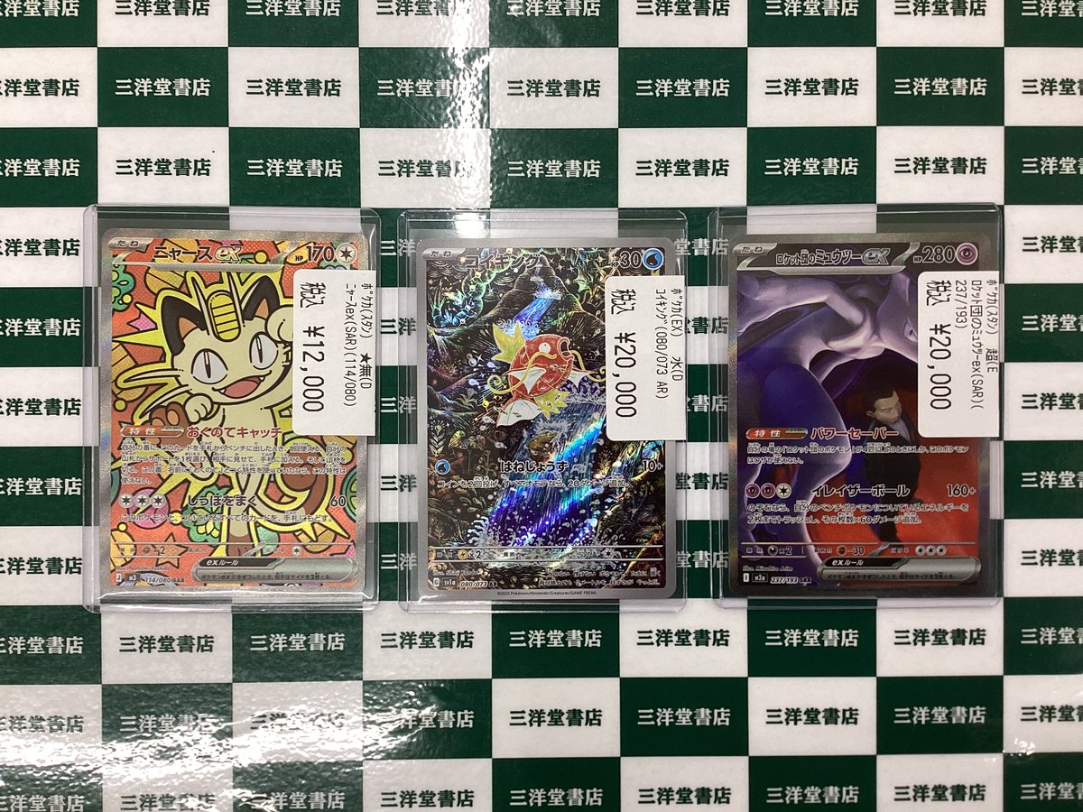 ポケカ 人気カード入荷致しました✨✨ ﾛｹｯﾄ団のﾐｭｳﾂｰex(SAR)(237/193