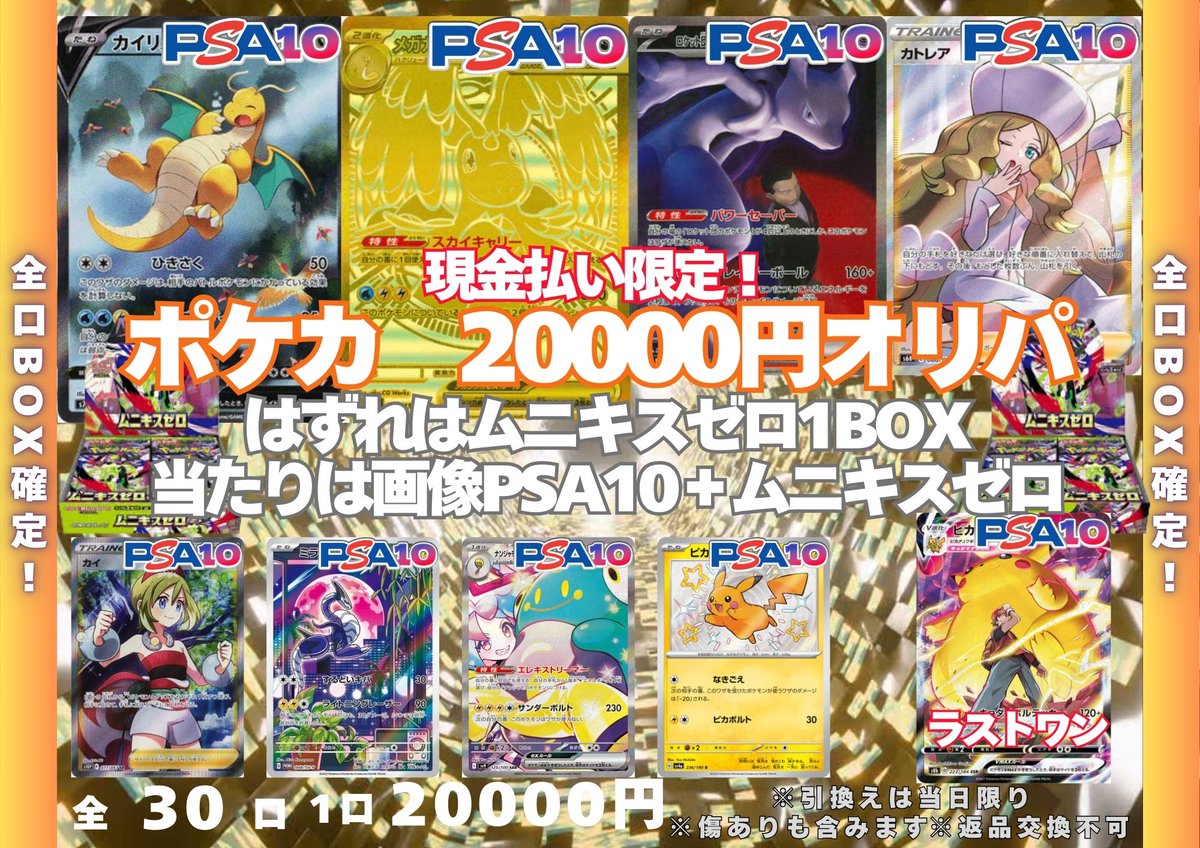 ポケカ ＃20000円オリパ 販売開始です🔥 当たりはムニキスゼロ＋PSA10
