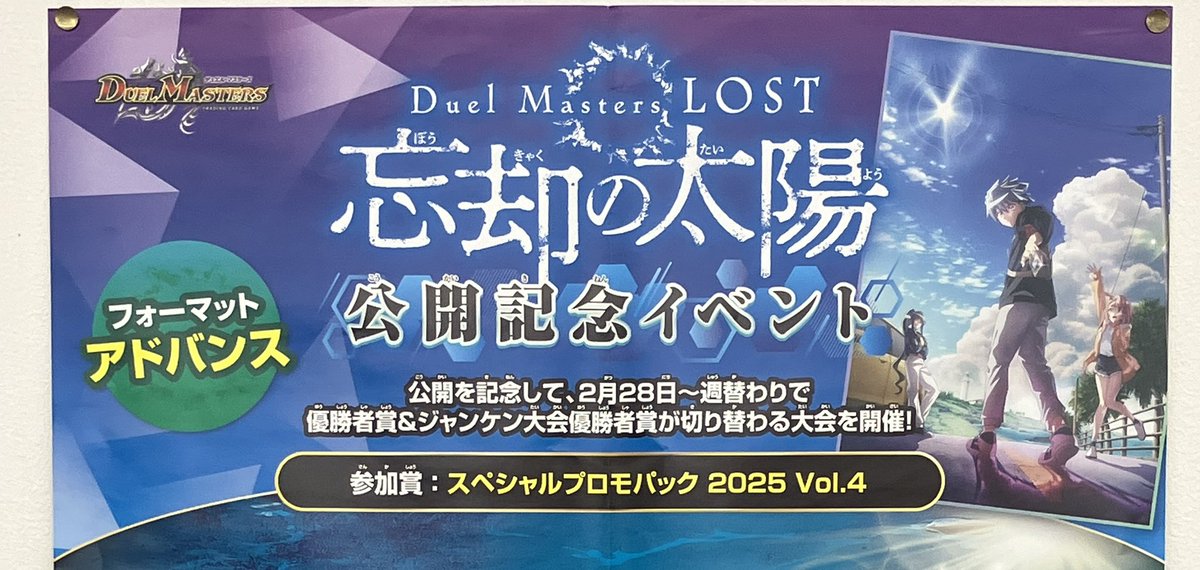 ⚔️大会開催のお知らせ⚔️ デュエル・マスターズ 「悪刻の大陽」公開