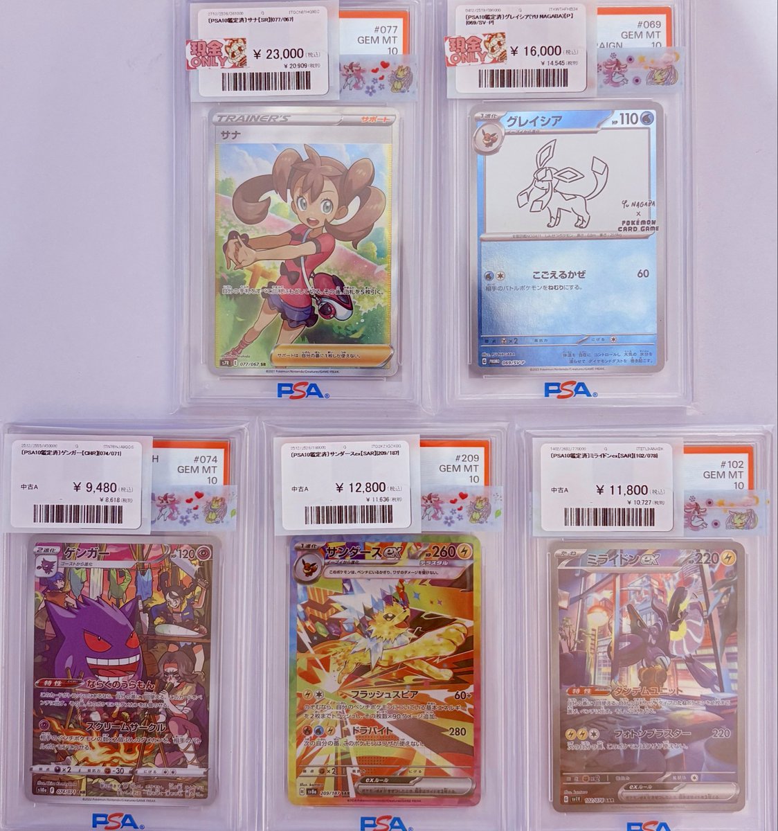 🩷🩵🩷🩵🩷🩵🩷🩵🩷🩵🩷 ✨PSA10新着商品✨ サナ 077/067 SR