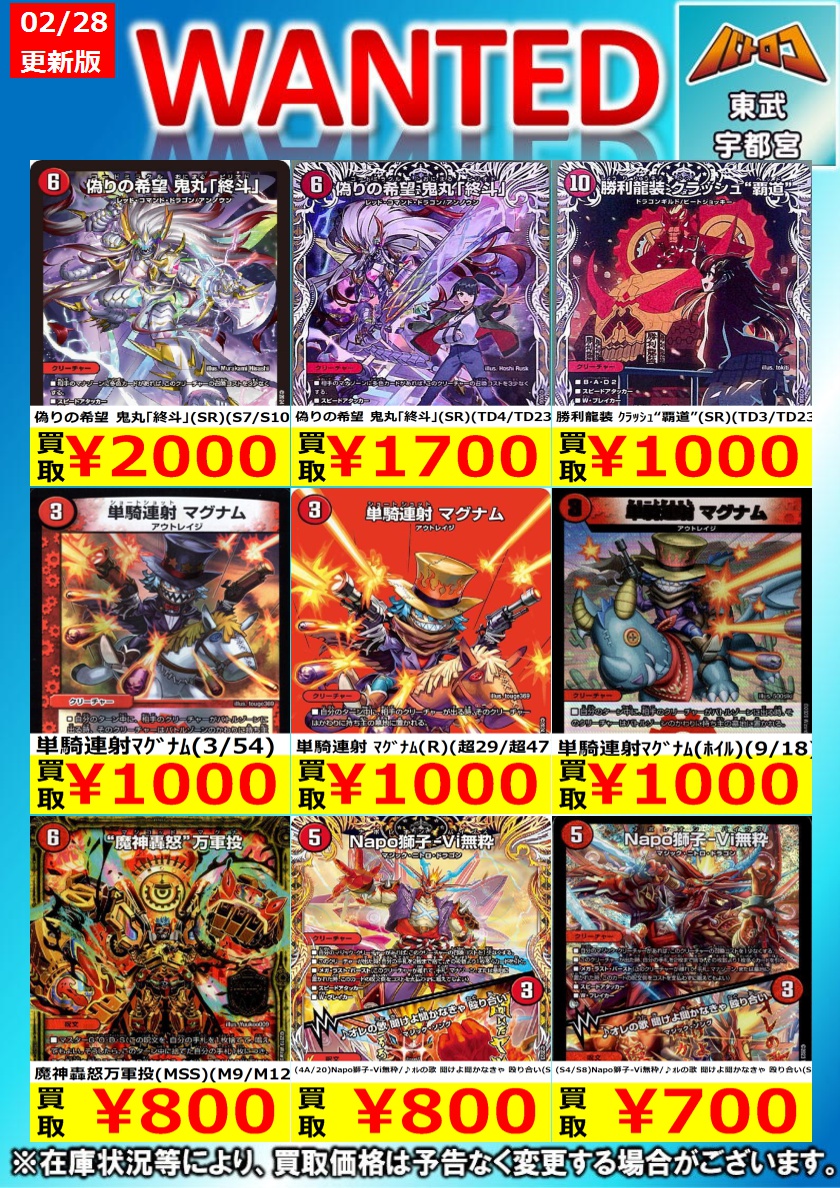 デュエマ 買取更新】 火文明の高価買取表です！ リストと金額を