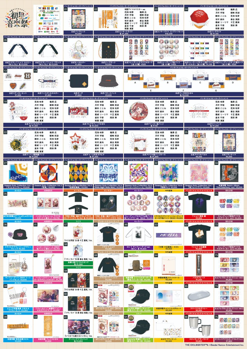 学マス音楽祭_DAY1】 現地会場物販開始します🛒 整理券の番号順にご