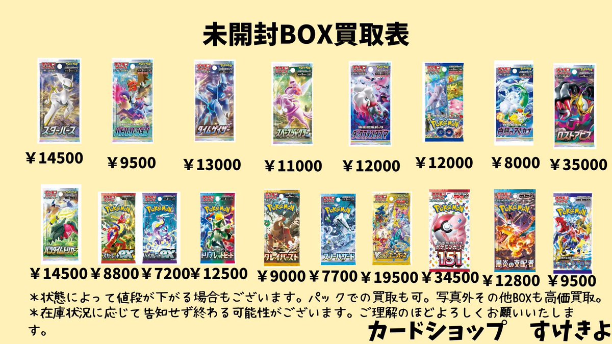 本日は月末のため買取受付は17時まで💁‍♀️ 未開封BOX 買取 強化 更新