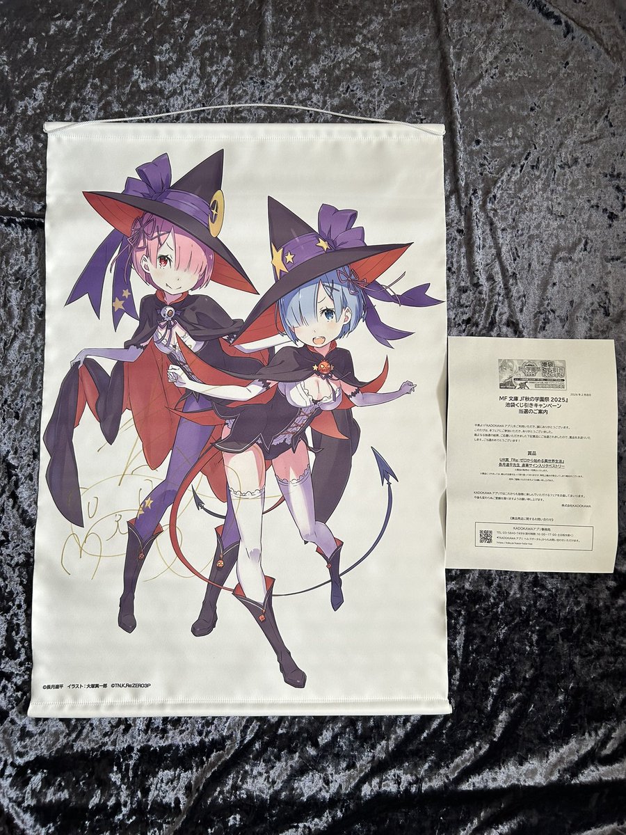 KADOKAWAアプリのMF文庫J秋の学園祭池袋キャンペーンで当選した商品が