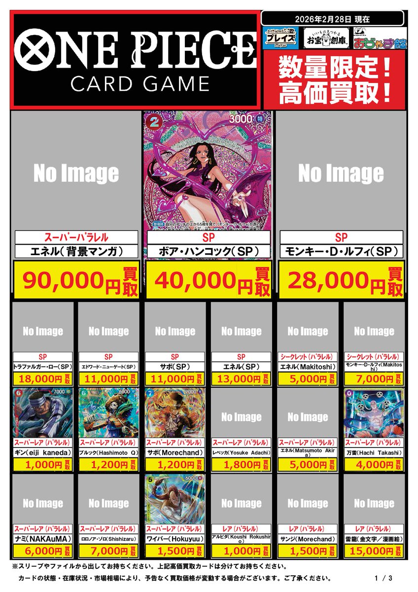 🟦#プレイズ半田店🟦 🔥#ワンピースカード 買取強化中🔥 🌟2/28更新