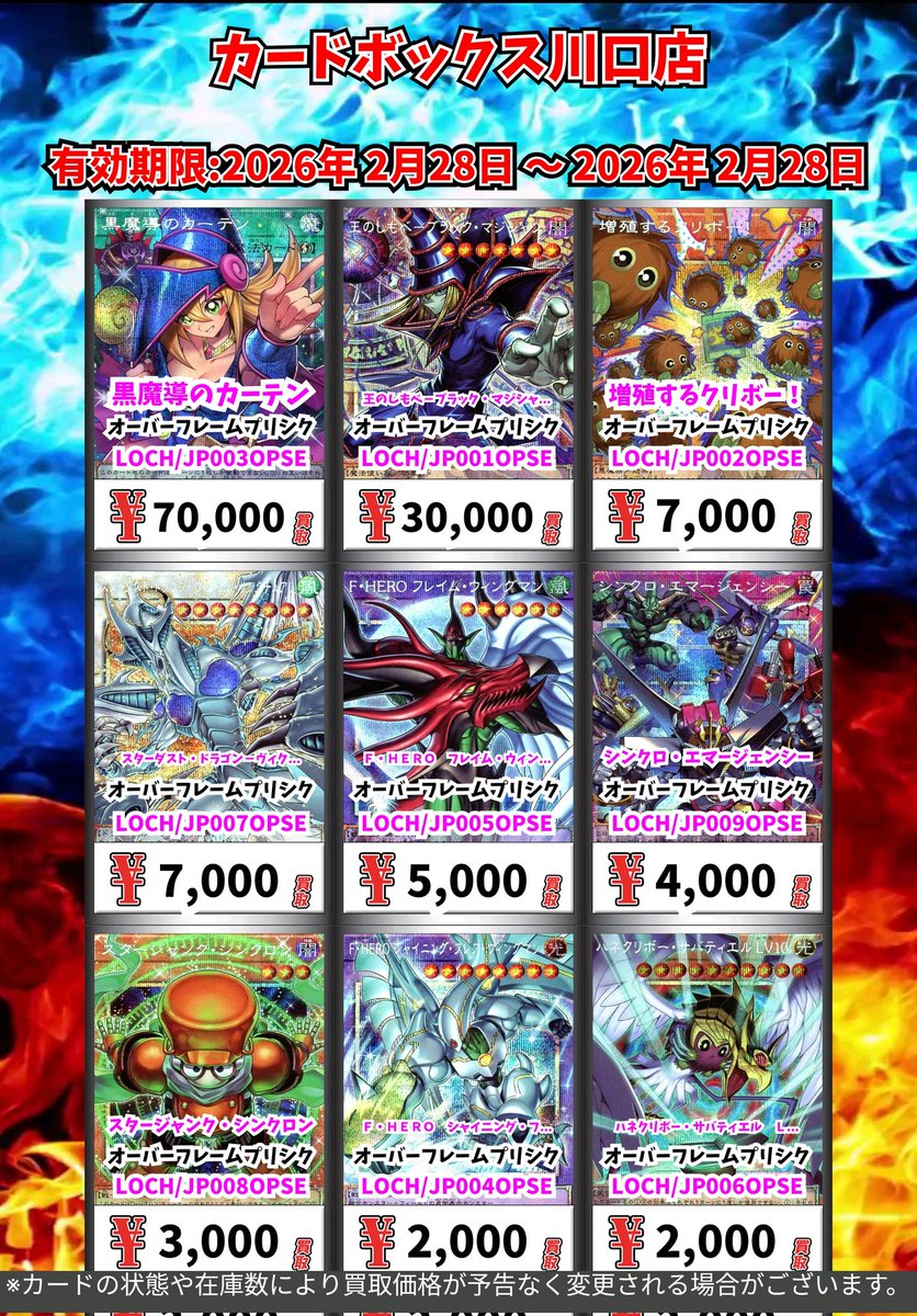 遊戯王買取情報！ 黒魔導のカーテン ｵｰﾊﾞｰﾌﾚｰﾑﾌﾟﾘｼｸ 70000 王のしもべ