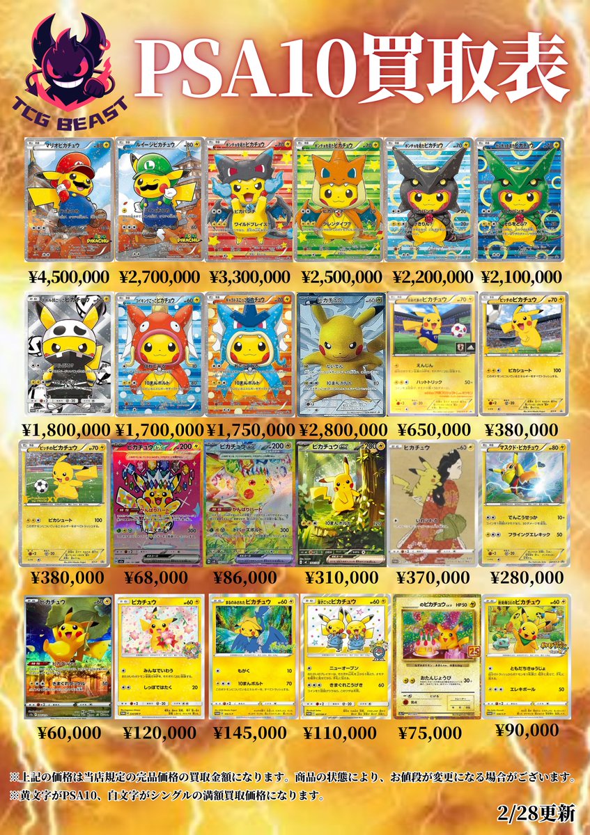 🐭ピカチュウPSA10買取表になります⚡ （294/XY－P）マリオ