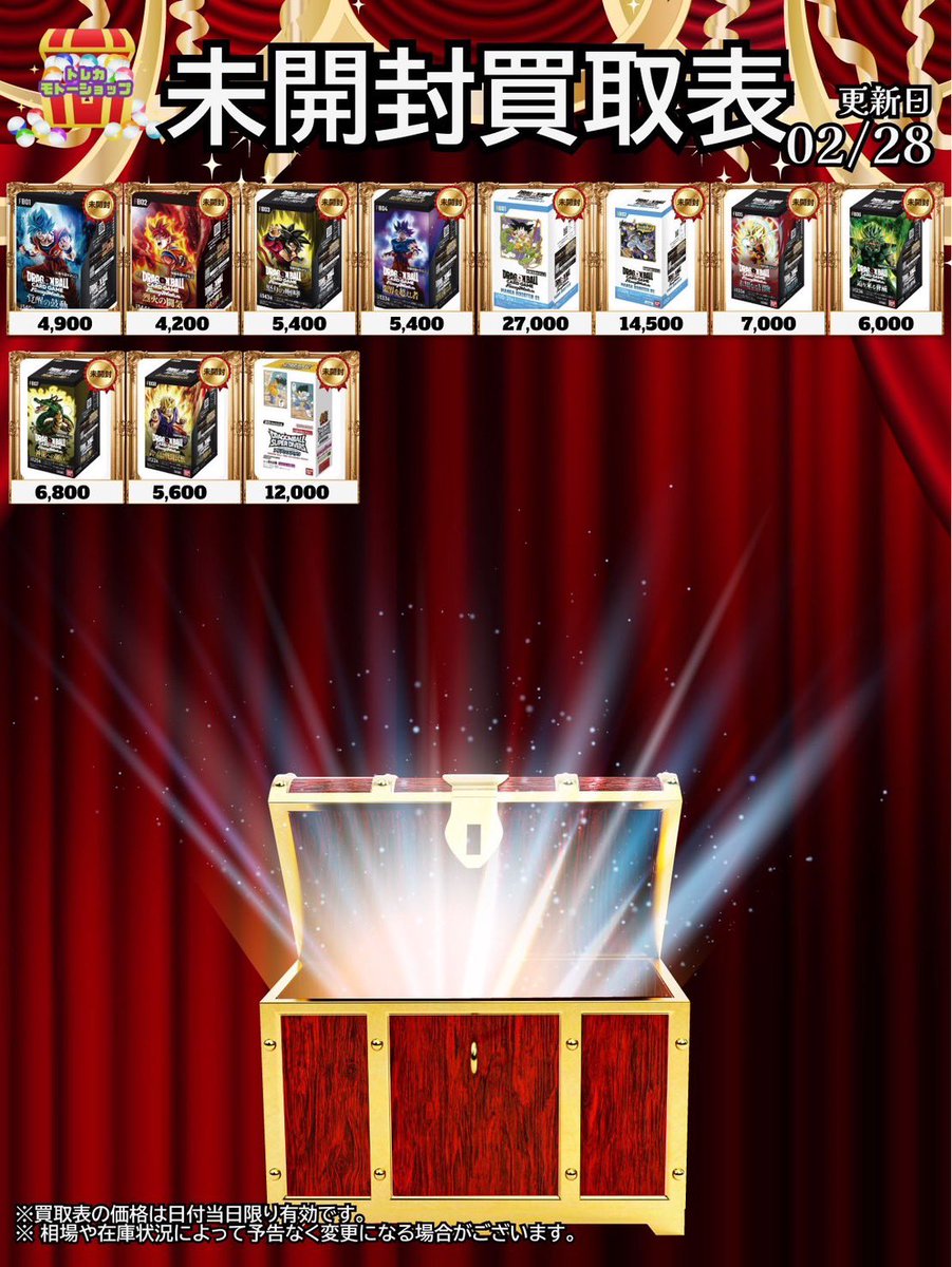 2/28 ドラゴンボールbox 買取 ・覚醒の鼓動 ¥4900 ・烈火の闘気 ¥4200