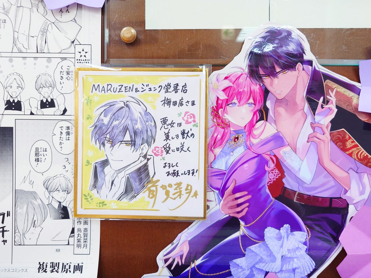 コミック】 先日、斎賀菜月先生がご来店！ 最新刊『悪女は美しき獣の愛