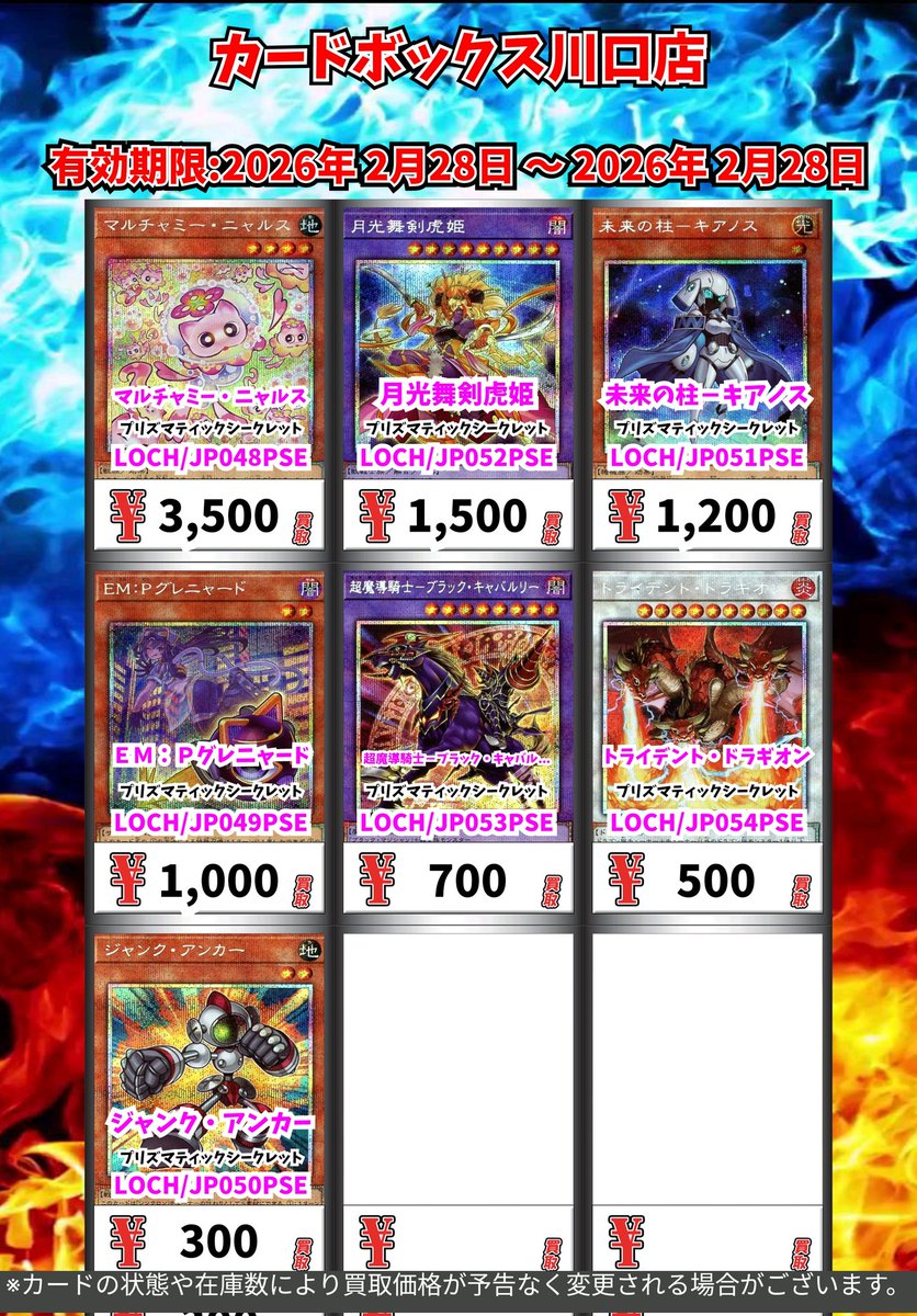遊戯王買取情報！ マルチャミー・フワロス ﾌﾟﾘｽﾞﾏﾃｨｯｸｼｰｸﾚｯﾄ 20000 W