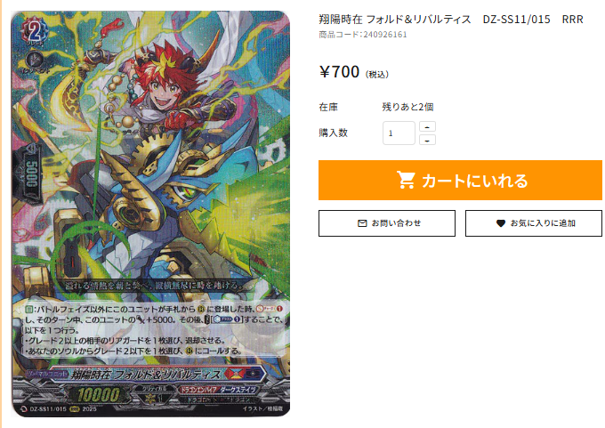 🌟通PAO情報🌟 #ヴァンガード 翔陽時在 フォルド＆リバルティス DZ