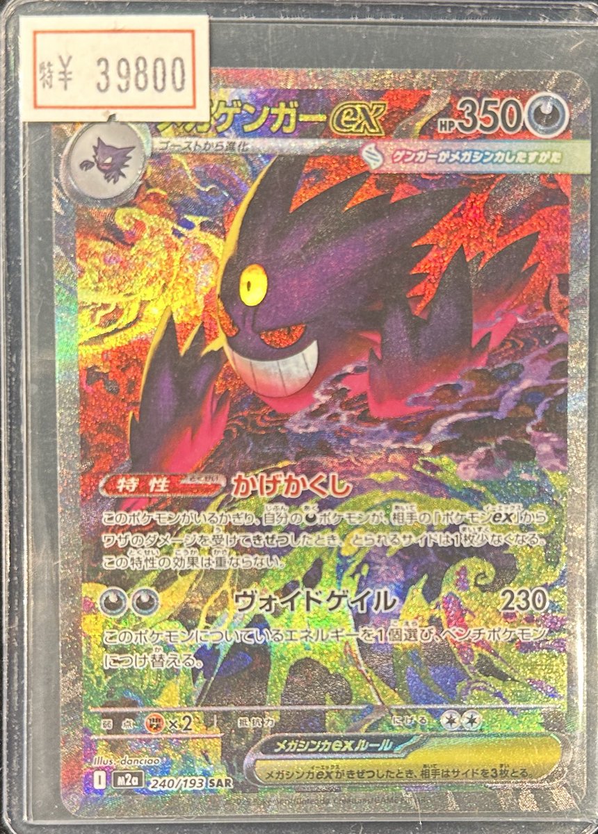 完売情報】 ✨ゲンガーex SAR✨ こちら完売いたしました❗️ ご購入