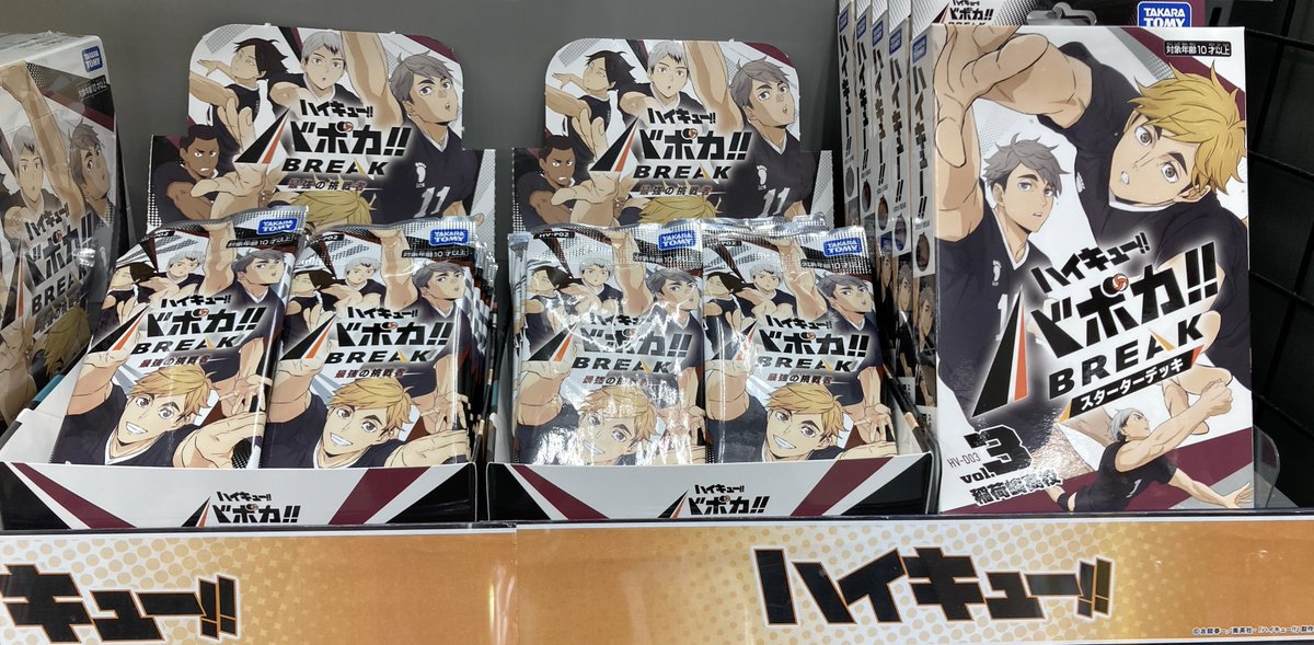 グッズ入荷情報】 「ハイキュー!! HV-P02 バボカ!! BREAK ブースター