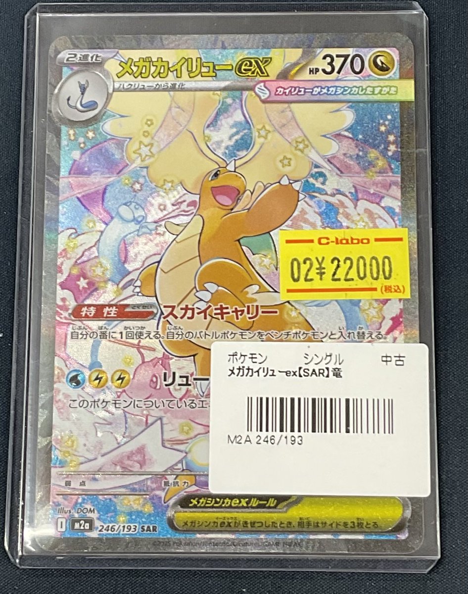 ポケモンカードゲーム 販売情報】 ポケモンカードゲームより 『メガ