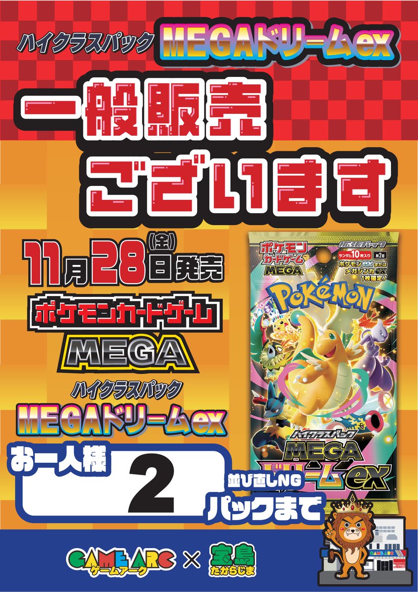 ポケカ一般販売開始します MEGAドリーム2P制限 ムニキスゼロ5P制限