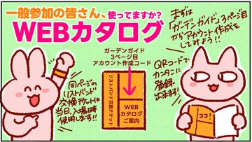 🐼＜一般参加のみなさんとサークルチェック中のあなたに届け！ WEB