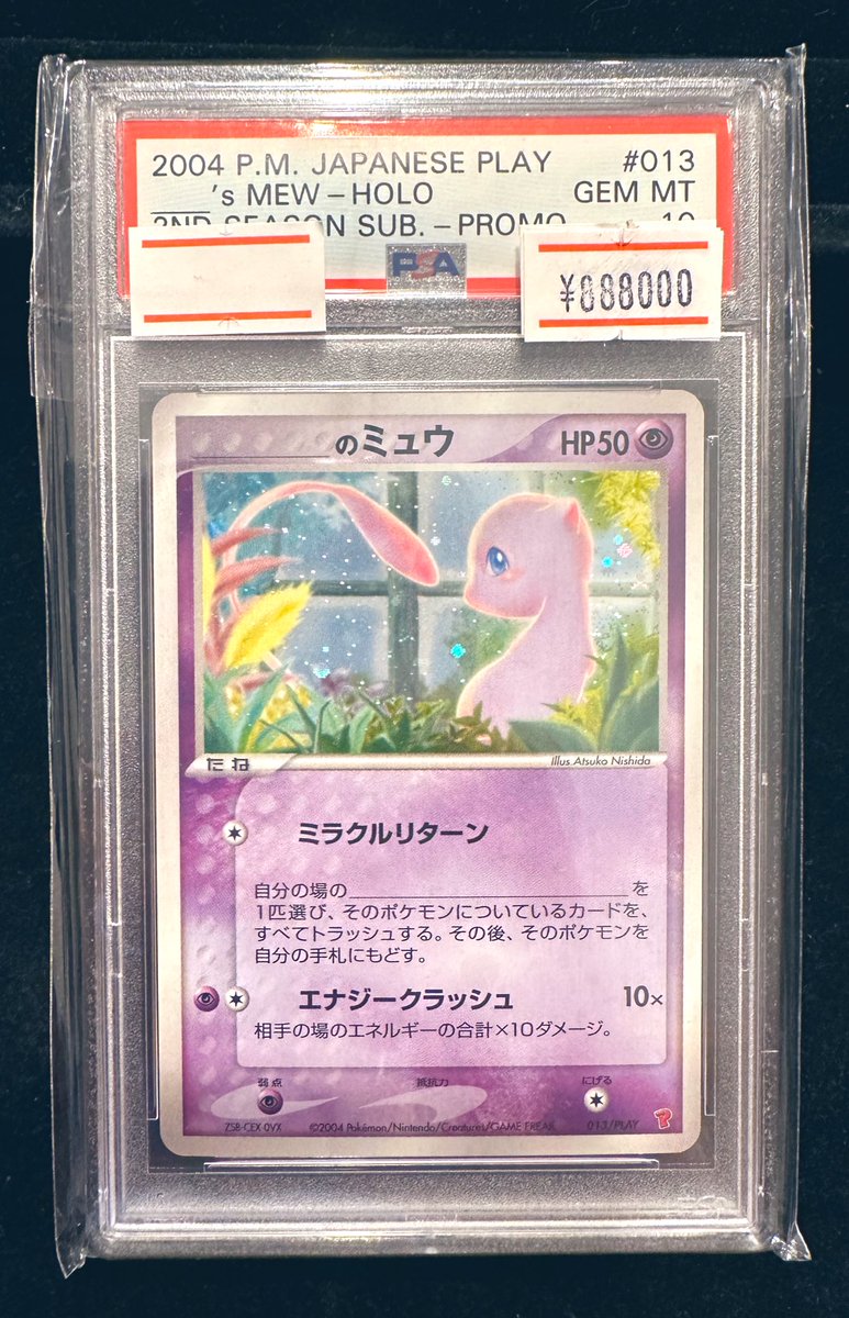 🔥トレカモンカ🔥 在庫状況📖 _のミュウ [ADV-P 013/PLAY