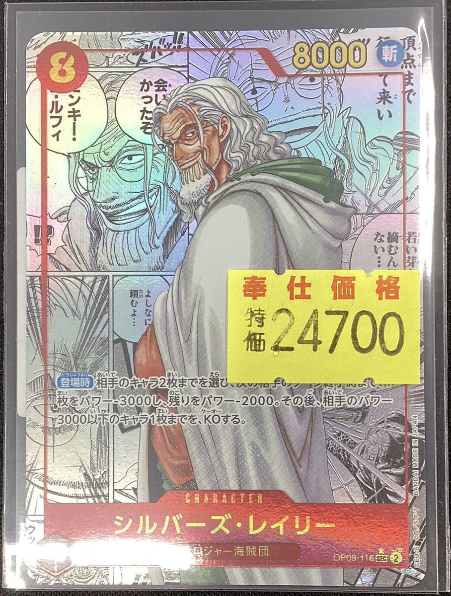 🏴‍☠️🏴‍☠️ワンピースカードゲーム🏴‍☠️🏴‍☠️ 🔥シルバーズ